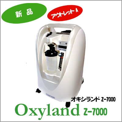 ペット用酸素セット（酸素濃縮器オキシランドZ－7000A +ペット・オキシ 